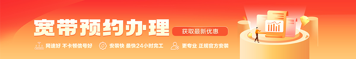 西秀宽带办理安装 西秀宽带在线办理入口